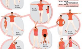 中学生广播体操第九套名字 第八套大众广播体操